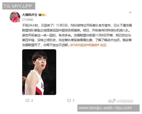 开拓者召回杨瀚森引发热议登上微博热搜榜第二名 开拓者召回杨瀚森引发热议登上微博热搜榜第二名